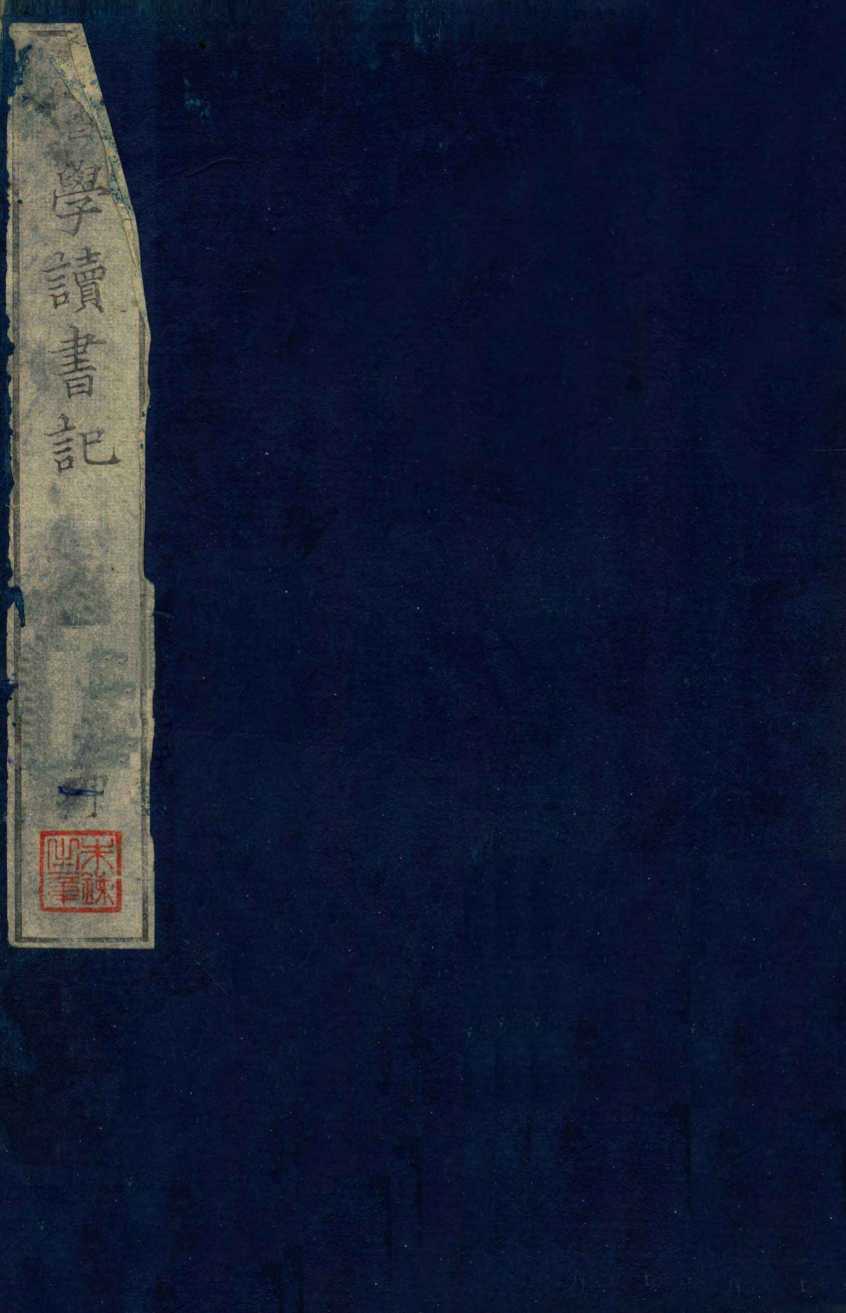 尤氏医学读书记  下